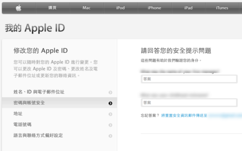 开启Apple ID两步骤验证iTunes与App Store更安全