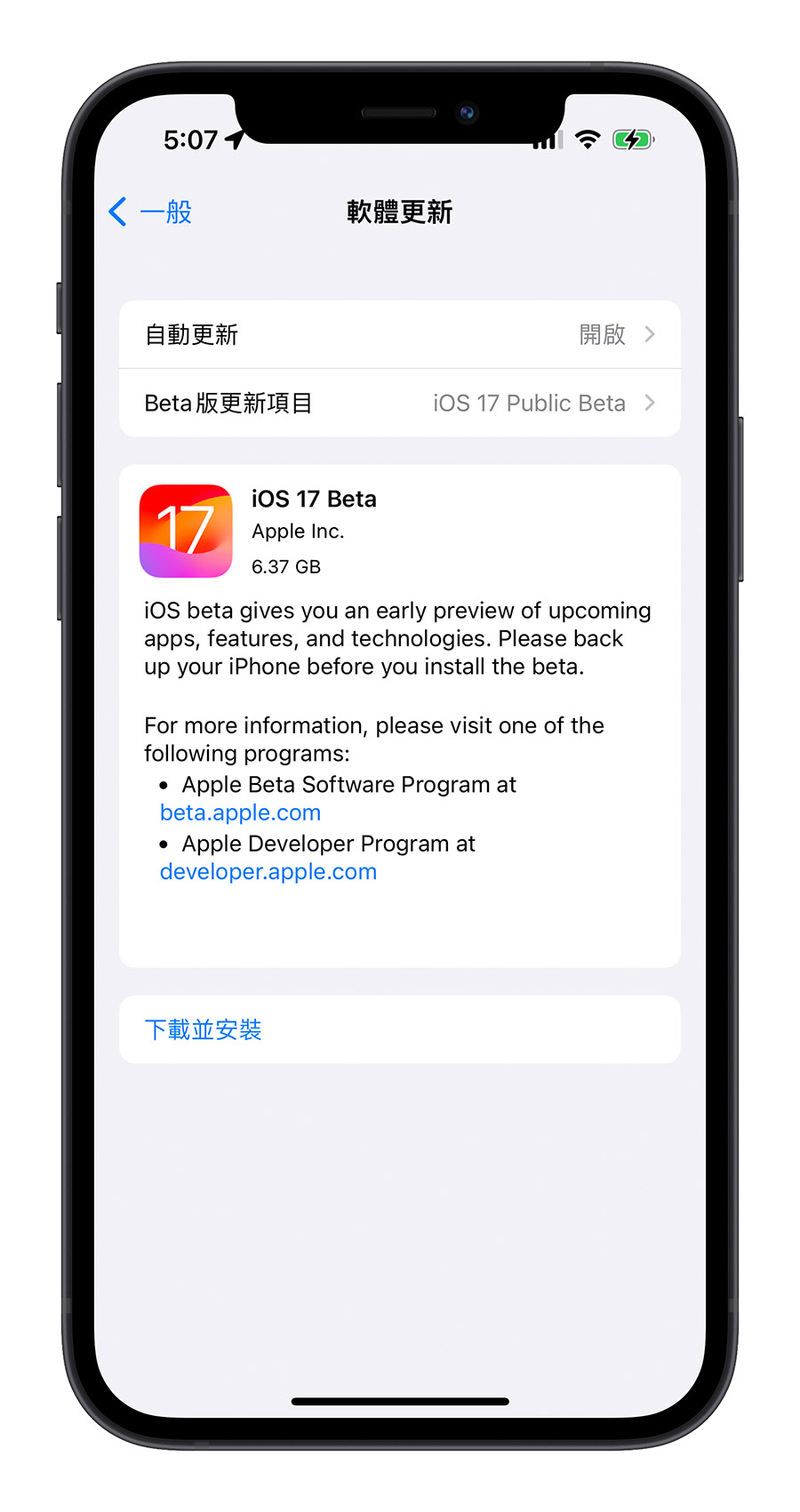 iOS 17 Public Developer 公开测试版升级 安装 步骤 教程