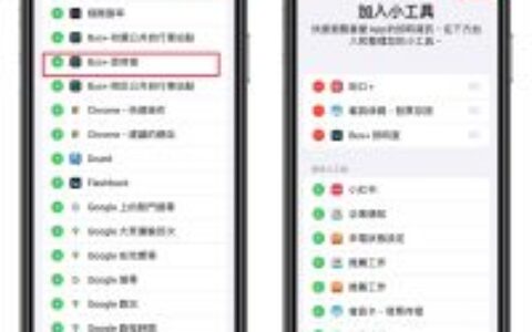 iPhone 小工具设定|如何在 iPhone 小工具页面查看公车到站时间？