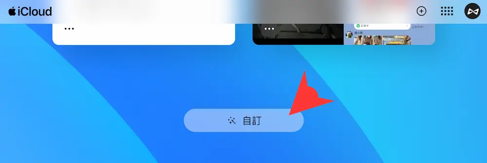 iCloud 网页版新功能整理（2024年10月） 1