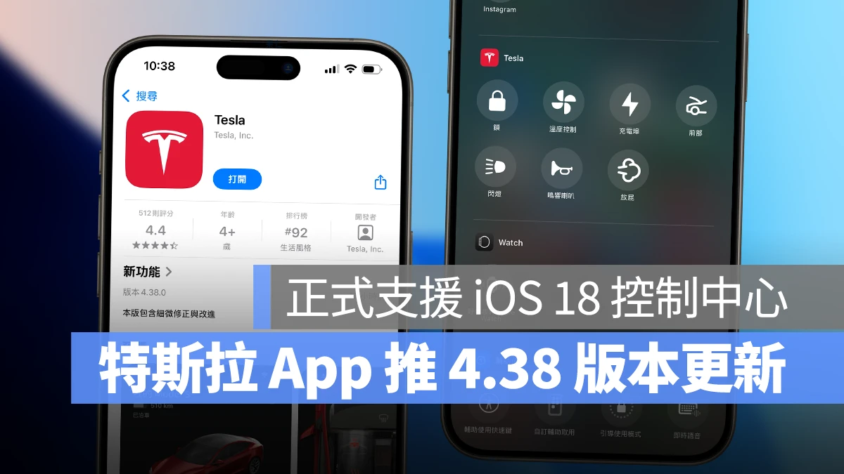 特斯拉特斯拉特斯拉 App iOS iPhone iOS 18 控制中心 锁定画面