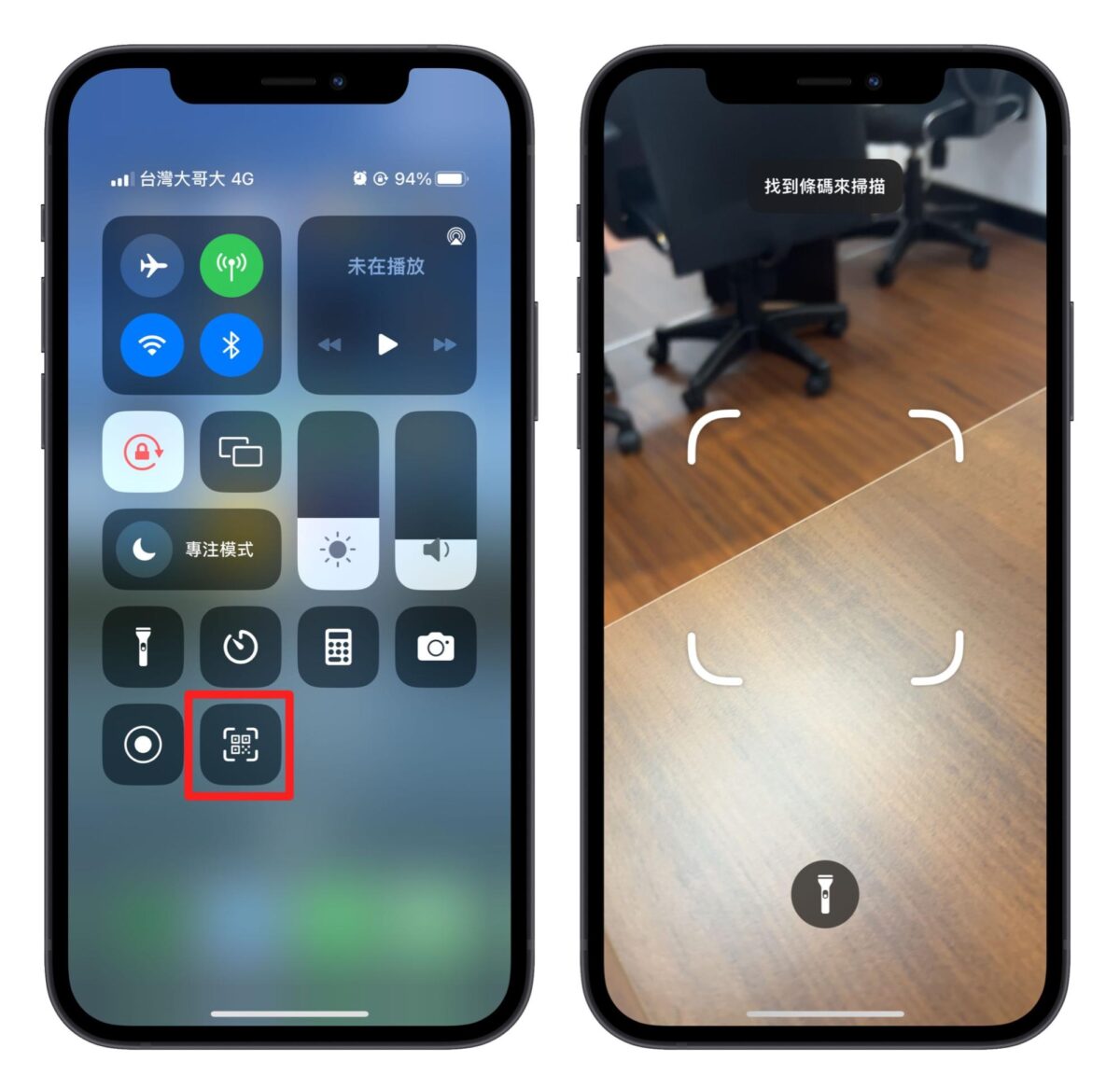 iPhone 如何扫描 QR code？ 用内建的相机功能及代码扫描仪就可以轻松办到！