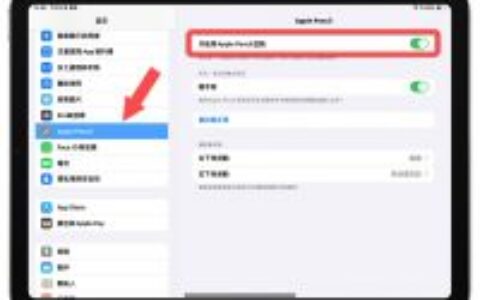 Apple Pencil 2 好用吗？ 分享 11 个必学使用技巧