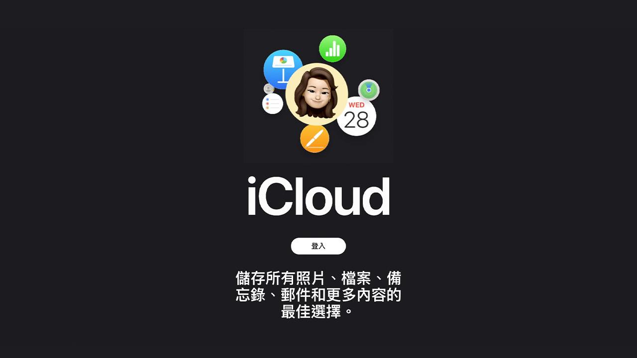 iCloud 网页版8大新功能一次看，操作更直觉也更强大