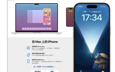 完整解析 Mac 上 iPhone 镜像输出功能：必用 10 大技巧一次学