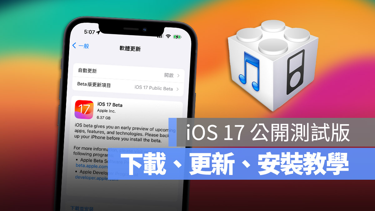 iPadOS iPadOS 17 Beta 公测版Public Beta Developer Beta