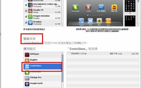 iOS 如何将文件传输到iPhone/iPad