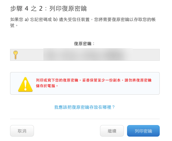 开启Apple ID两步骤验证iTunes与App Store更安全 -MobGo玩吧