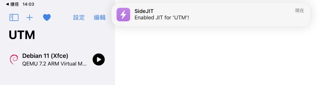 iOS版UTM JIT V.S. UTM SE，启用JIT加速的虚拟机前后速度比较