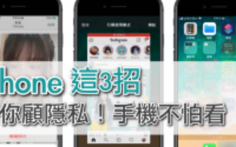 iPhone 怎么隐藏照片跟 App？ 借别人用手机用这几招！ 丑照、讯息不怕被乱看！