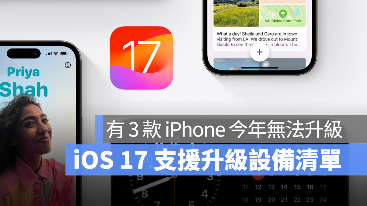 WWDC 2023 iOS 17 支持设备清单 升级清单 可升级产品