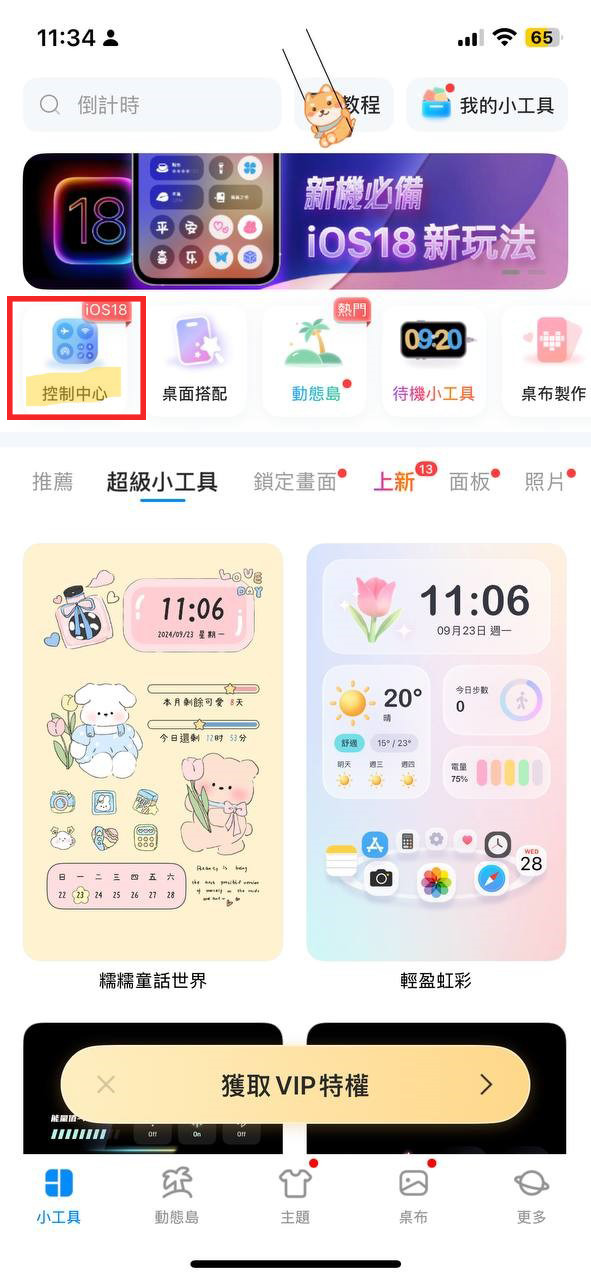 iOS18 控制中心还可以怎么玩 ？ iScreen 好好玩 ！！ APP推荐/教程/ 更新