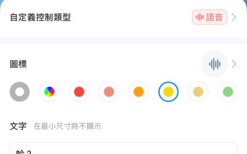 iOS18 控制中心还可以怎么玩 ？ iScreen 好好玩 ！！ APP推荐/教程/ 更新