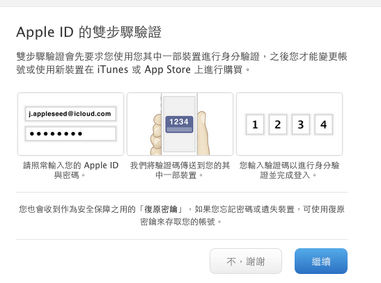 开启Apple ID两步骤验证iTunes与App Store更安全 -MobGo玩吧