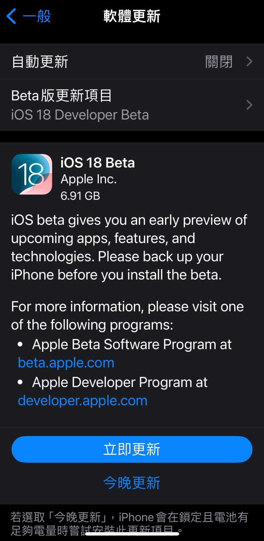 怎么更新到 iOS18 Beta 版呢 ？ 教学/ 提醒/ 更新