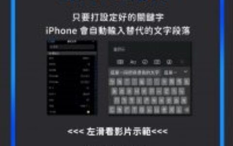 iPhone 键盘四个隐藏技巧，加快你的打字效率！