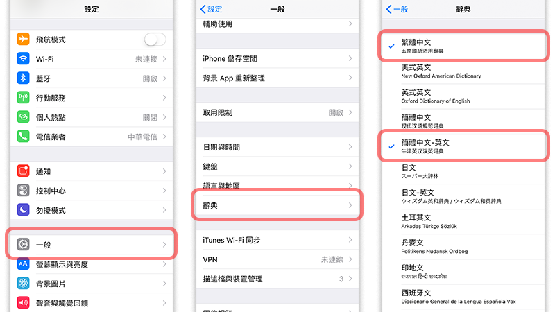 iOS 内置辞典，在 Spotlight、Safari 里直接查询单词意思