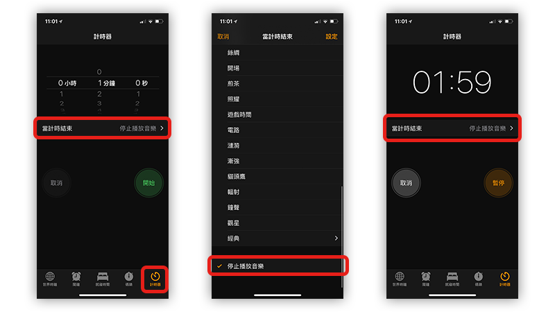 iPhone 关闭音乐