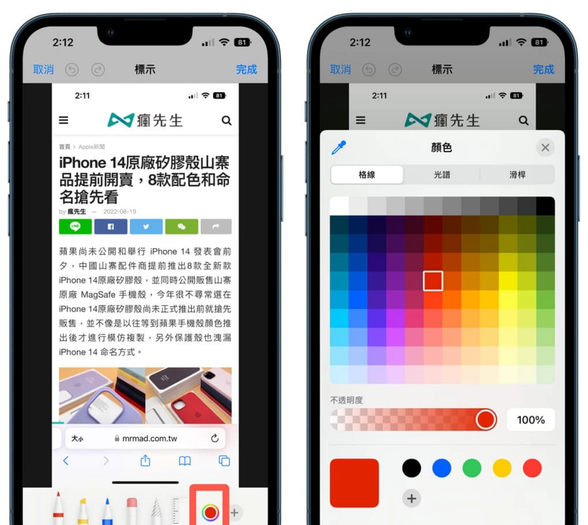 iPhone截图怎么打马赛克？2招手机图片马赛克模糊处理（简单易用教程） - MobGo玩吧