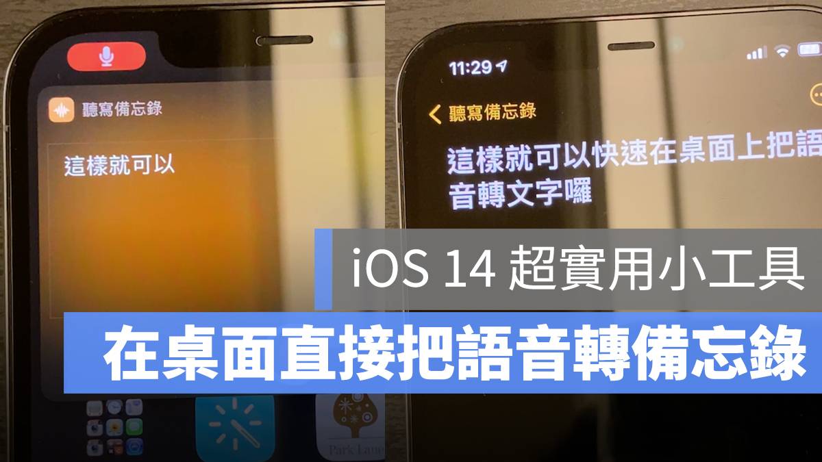 iOS 语音转备忘录 捷径