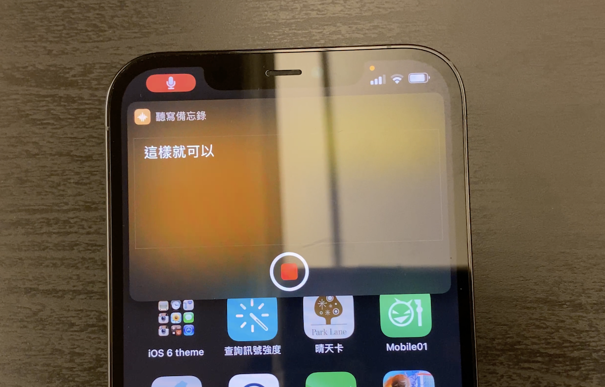 iOS 14「听写备忘录」捷径！ 在桌面直接把语音转文字存备忘录
