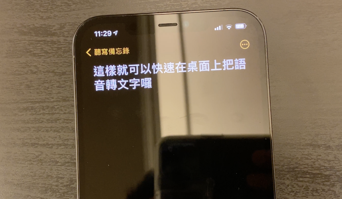iOS 14「听写备忘录」捷径！ 在桌面直接把语音转文字存备忘录