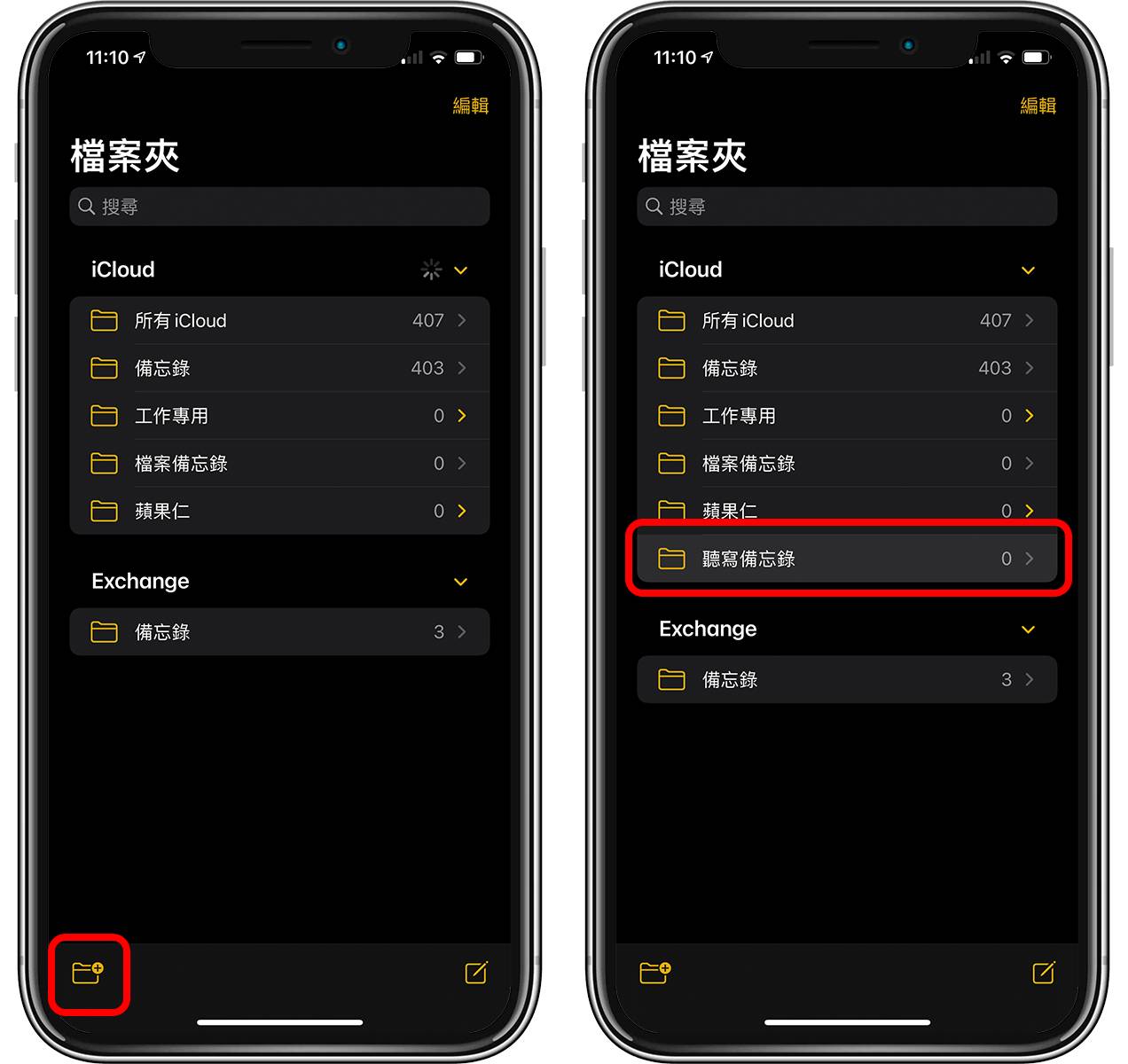 iOS 14「听写备忘录」捷径！ 在桌面直接把语音转文字存备忘录