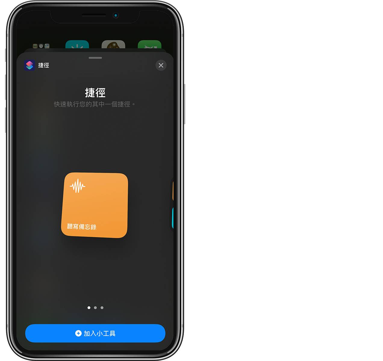 iOS 14「听写备忘录」捷径！ 在桌面直接把语音转文字存备忘录