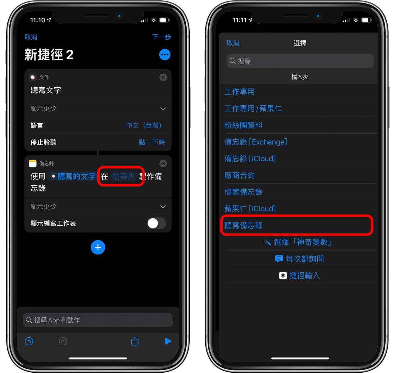 iOS 14「听写备忘录」捷径！ 在桌面直接把语音转文字存备忘录
