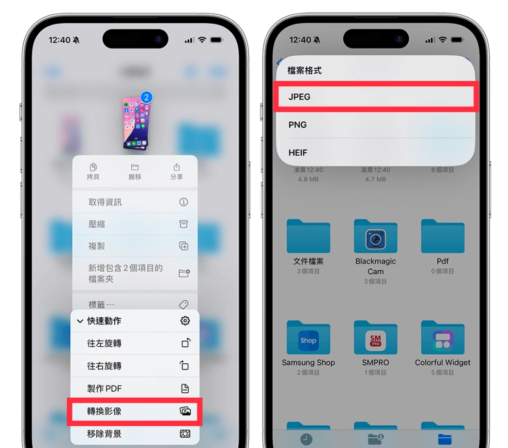 iPhone 截图转 JPG 格式教程，2 招快速从 PNG 转换成 JPG格式！ - MobGo玩吧