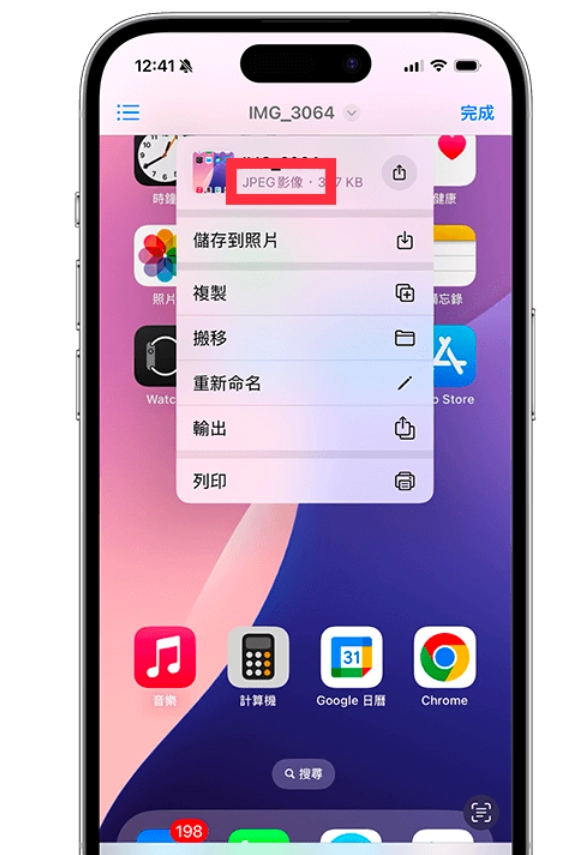 iPhone 截图转 JPG 格式教程，2 招快速从 PNG 转换成 JPG格式！ - MobGo玩吧