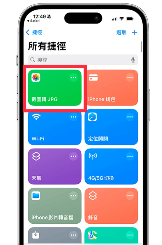 iPhone 截图转 JPG 格式教程，2 招快速从 PNG 转换成 JPG格式！ - MobGo玩吧