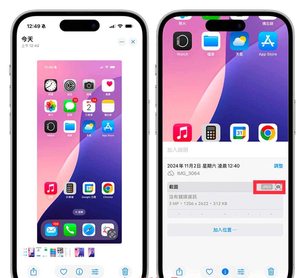 iPhone 截图转 JPG 格式教程，2 招快速从 PNG 转换成 JPG格式！ - MobGo玩吧