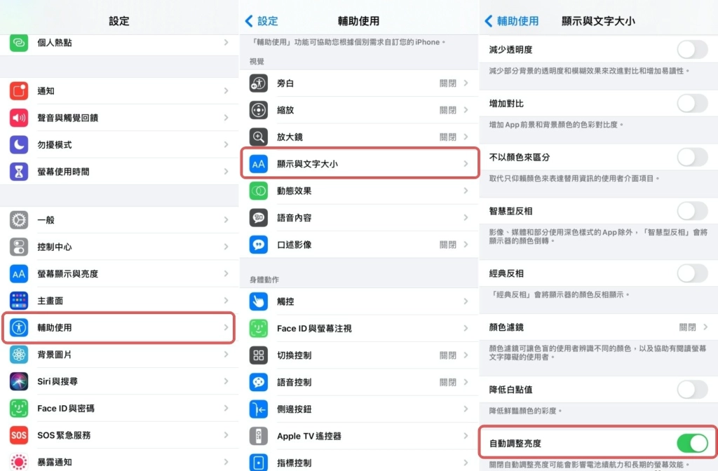 iPhone 省电七大必知小技巧！ 如何提升电池续航力一次看！  第3张