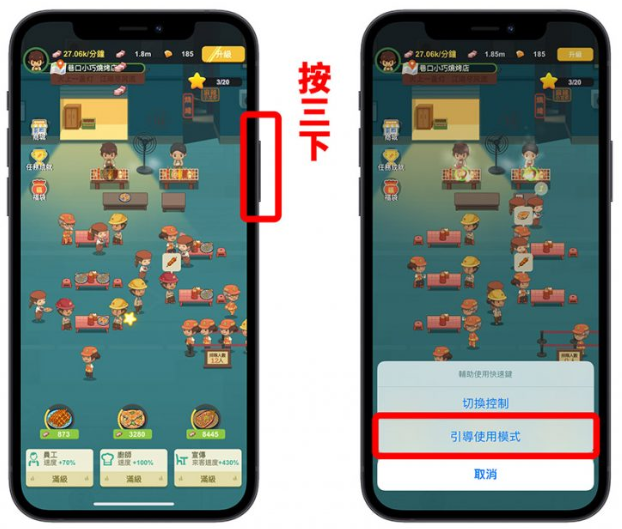 iPhone底部横条隐藏起来，不怕玩游戏的时候误触、画面被滑掉