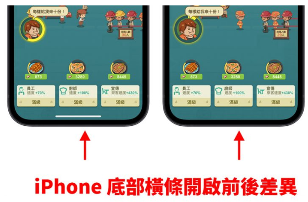 iPhone底部横条隐藏起来，不怕玩游戏的时候误触、画面被滑掉