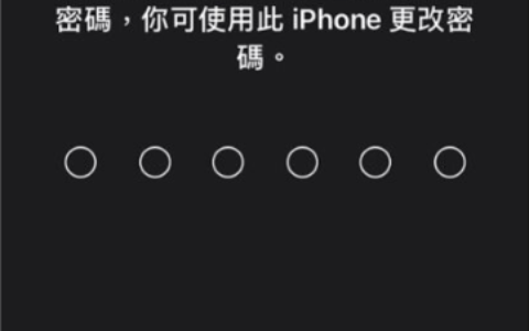 iPhone密码比你想像的重要多了！一组密码就能完整支配你的iPhone与Apple ID