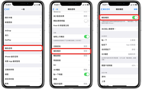 小白点不见了？ 原来藏在这个地方（Assistive Touch 消失）