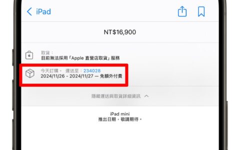 iPad mini 7（iPad mini A17 Pro）正式开卖！ 两款机型现在预订最快下周到货