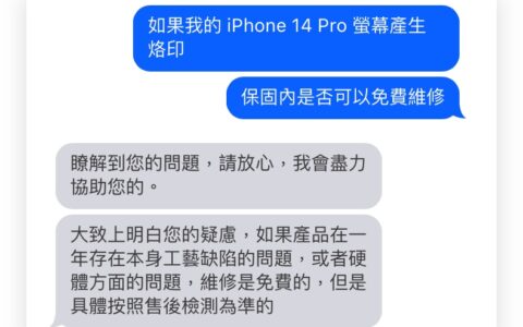 iPhone 14 Pro 屏幕烙印解决办法：如何预防？ 保固内免费维修吗？