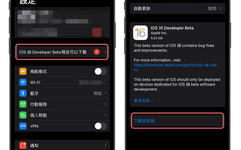 iOS 16.4 加入开发者Beta版取用限制，未来普通用户只能装公测版