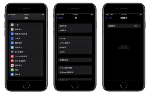 如何从iOS 15 Beta升级到正式版iOS 15？ 不需要电脑也可以轻松办到（iPadOS 也适用）