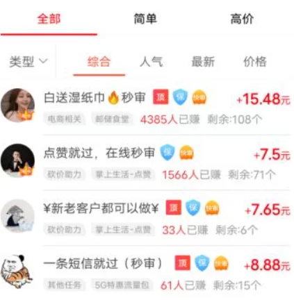 手机兼职赚钱一单一结50元，不要押金