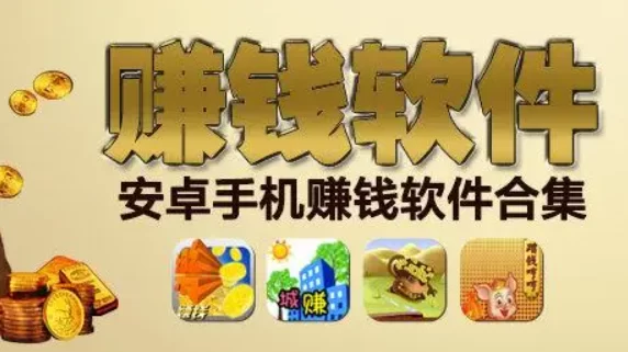 赚钱软件哪个赚钱多又快,而且不用看广告