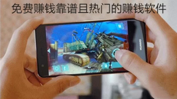 免费赚钱靠谱且热门的赚钱软件,随时都可以操作的赚钱软件