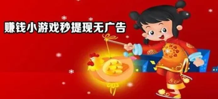 赚钱游戏哪个赚钱多又快，有哪些赚钱的手游不用看广告