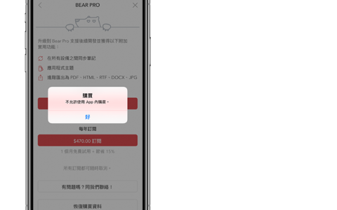 iPhone 如何取消「App 内购买」，避免不小心购买高额内购？