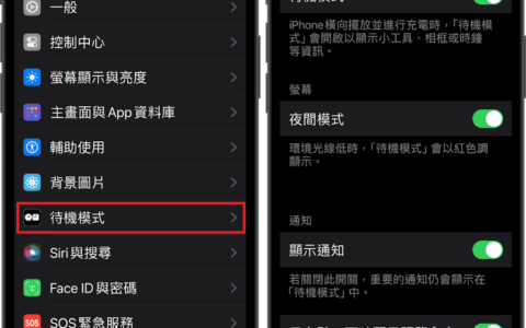 iOS 17 待机模式 iPhone 充电时可当成电子相册和数字时钟