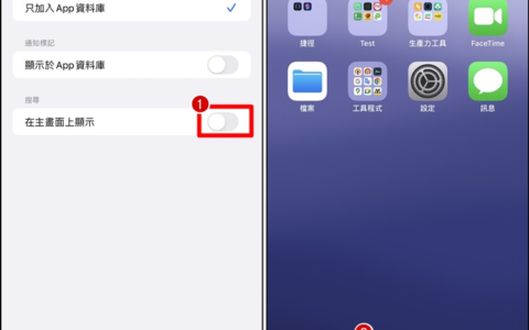 如何关闭iPhone 搜寻功能按键？ 桌面搜寻钮、主画面