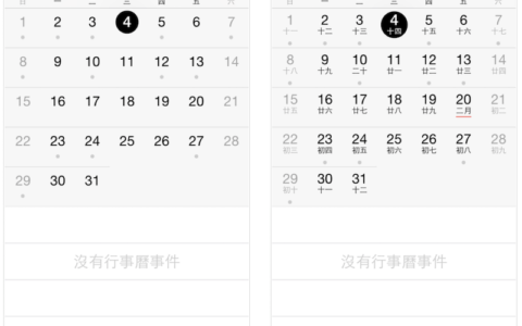 如何让 iPhone 行事历显示农历日期，也可锁定画面显示农历日历